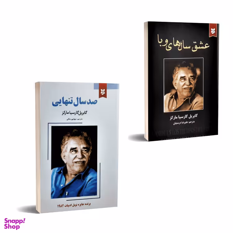 کتاب صد سال تنهایی و عشق سال های وبا اثر گابریل گارسیا مارکز انتشارات نیک فرجام