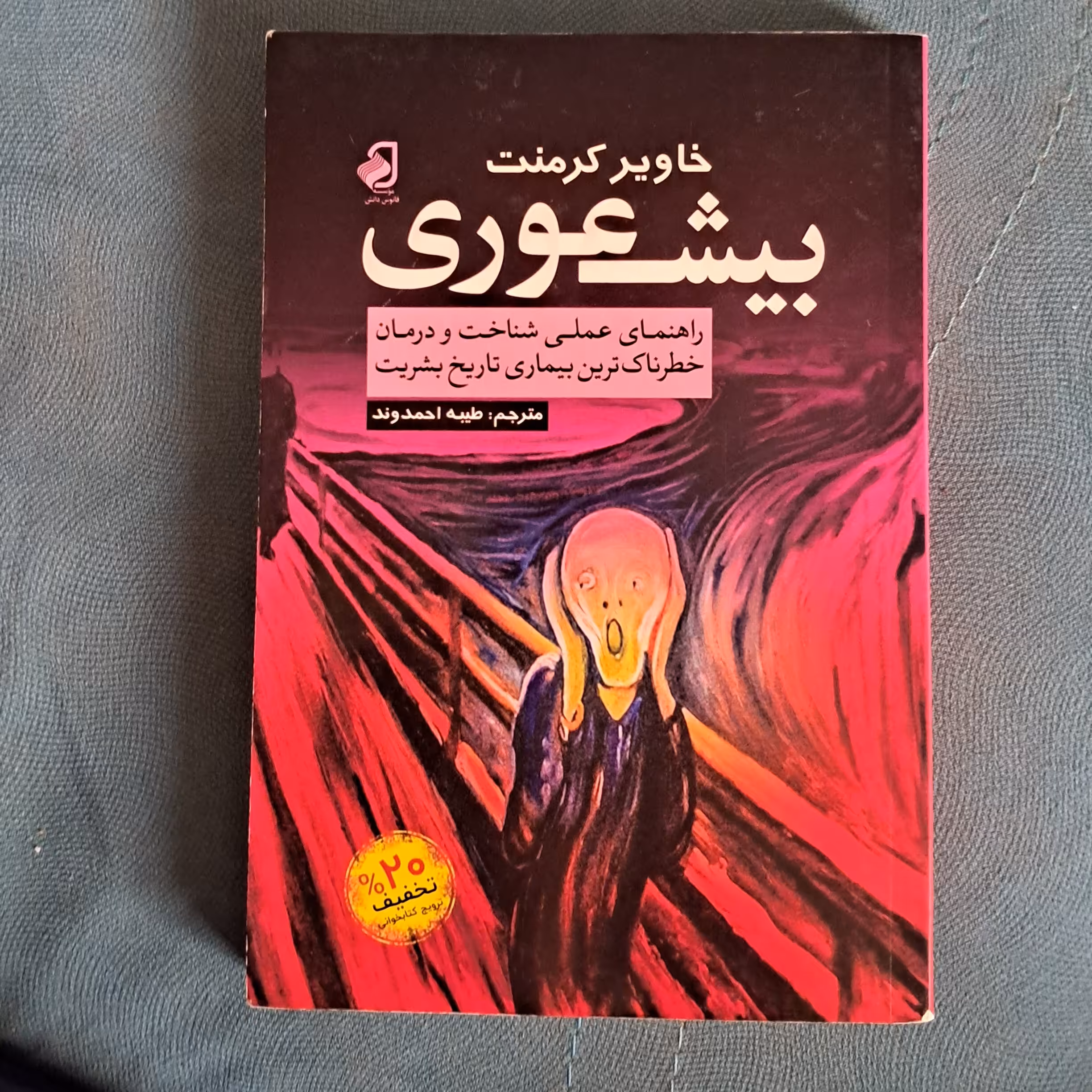 کتاب بیشعوری