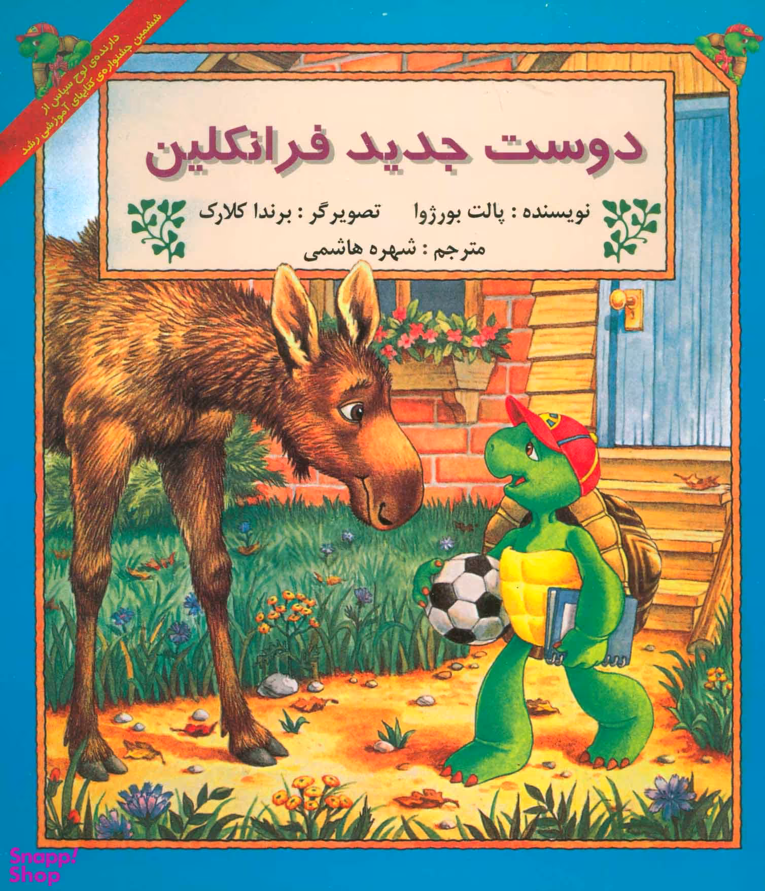 کتاب دوست جدید فرانکلین اثر پالت بورژوا انتشارات پیک دبیران
