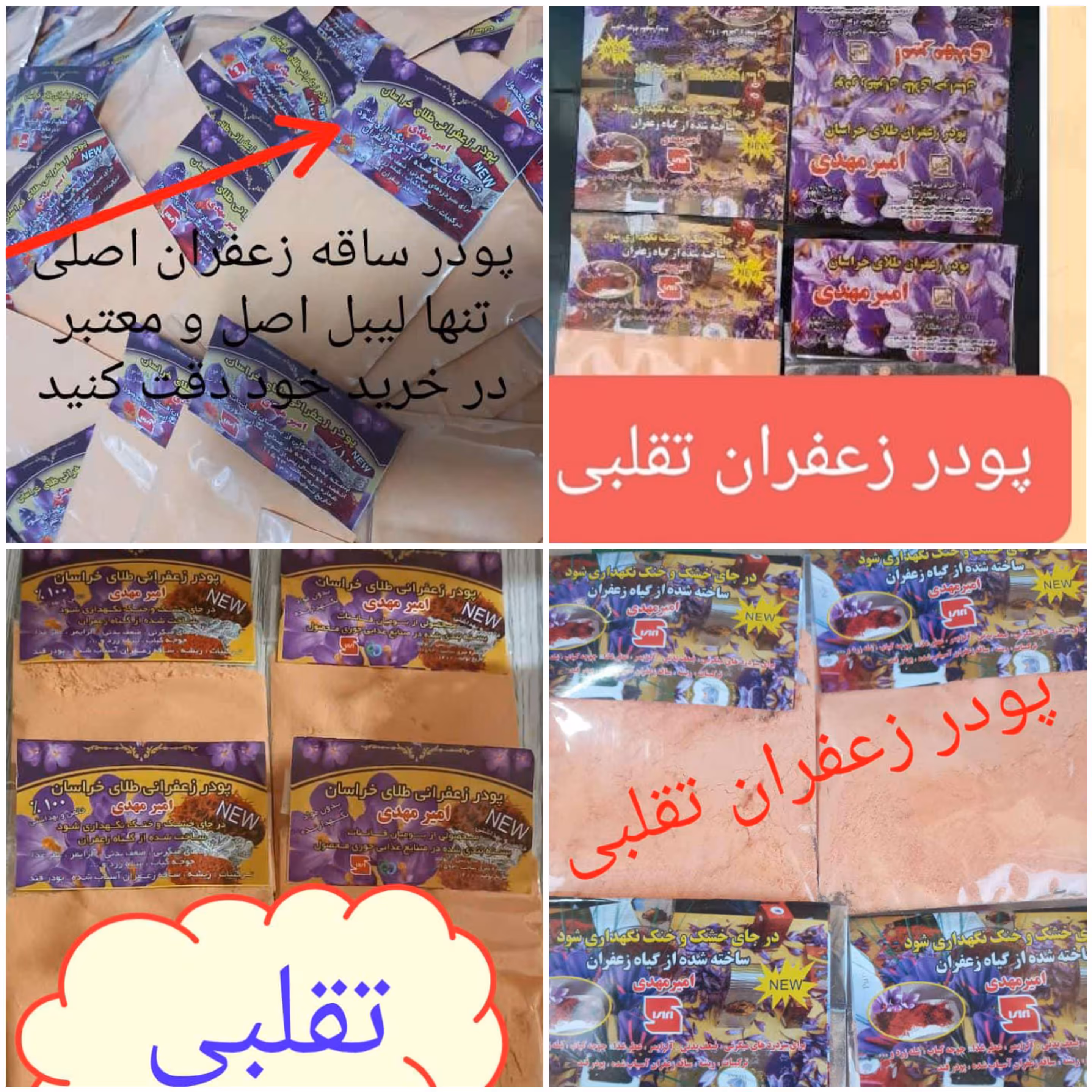 پودر زعفران امیرمهدی اصلی به شرط مرجوعی بسته 70 گرمی 