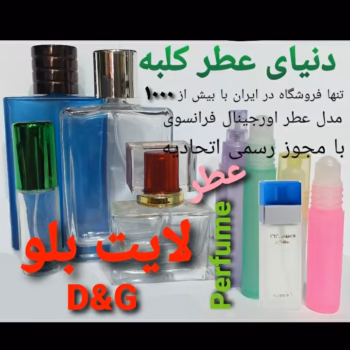 عطر لایت بلو 5 میل