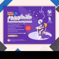 کتاب کنکور یوم انسانی پرومکس  مهروماه