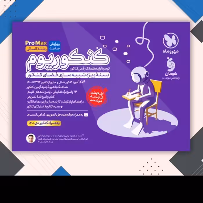 کتاب کنکور یوم انسانی پرومکس  مهروماه