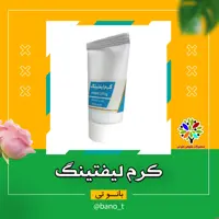 کرم لیفتینگ