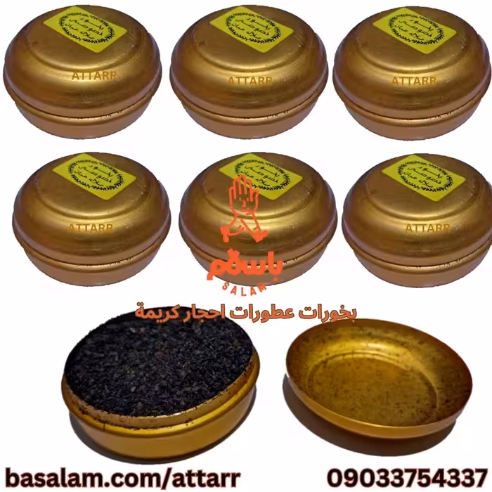 بخور خصوصی صلاله عمان (پک 6 عددی)