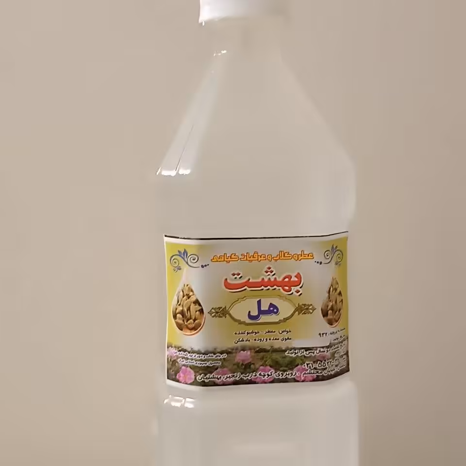 عرق هل ارگانیک درجه 1 محصولی از کاشان