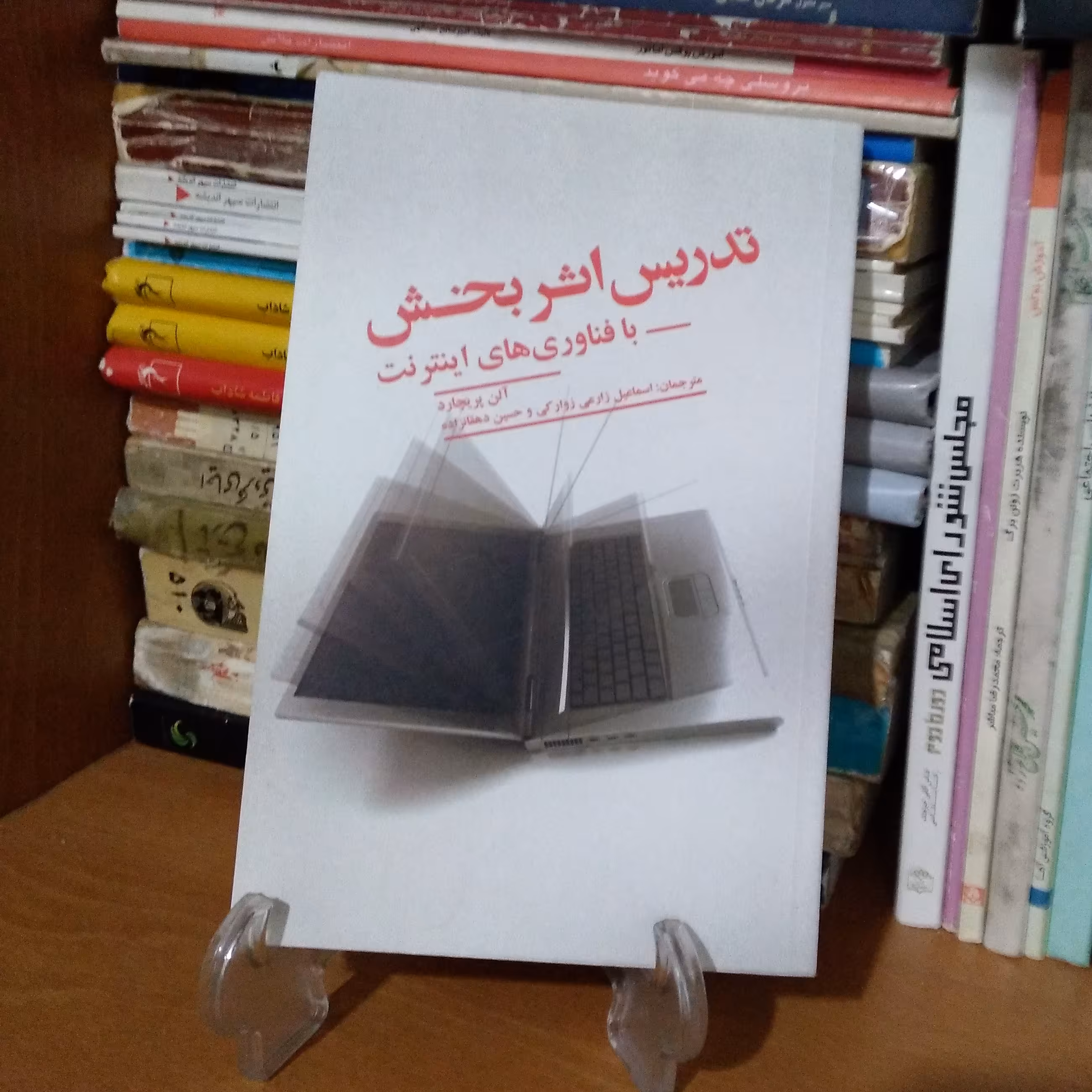 تدریس اثربخش با فناوری اینترنت