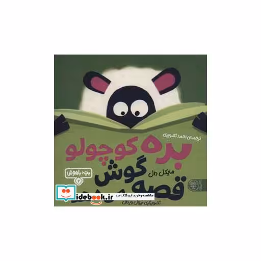 کتاب بچه باهوش 2