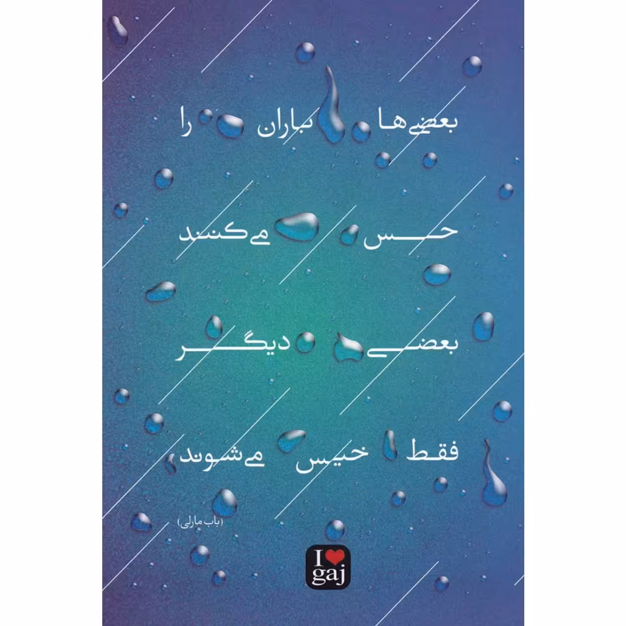 دفتر مشق 60 برگ گاجکو طرح سخن بزرگان مدل SOR