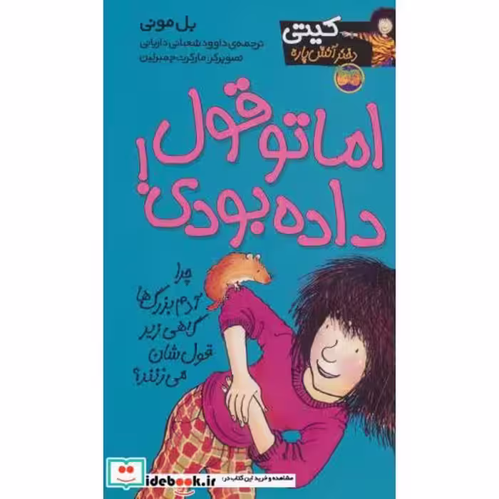 کتاب اما تو قول داده بودی!