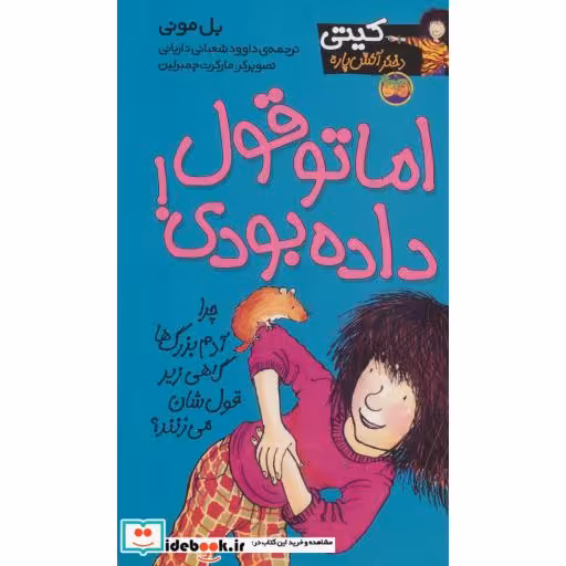 کتاب اما تو قول داده بودی!