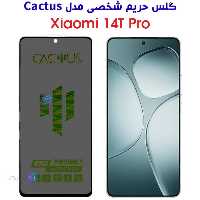 خرید گلس پرایوسی شیائومی 14T Pro برند Cactus | فارس کالا