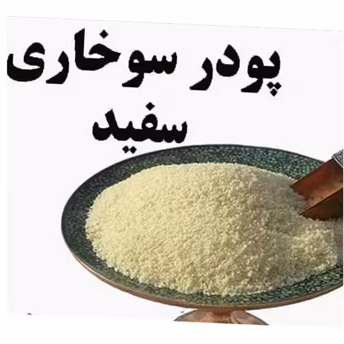پودر سوخاری سفید