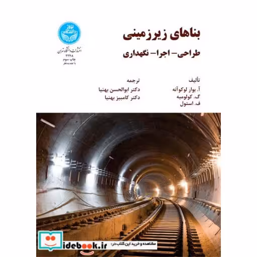 کتاب بناهای زیرزمینی 2248 اثر آ. بوار لوکوآنه