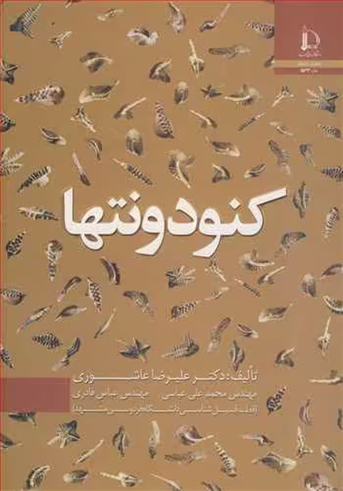 کتاب کنودونتها