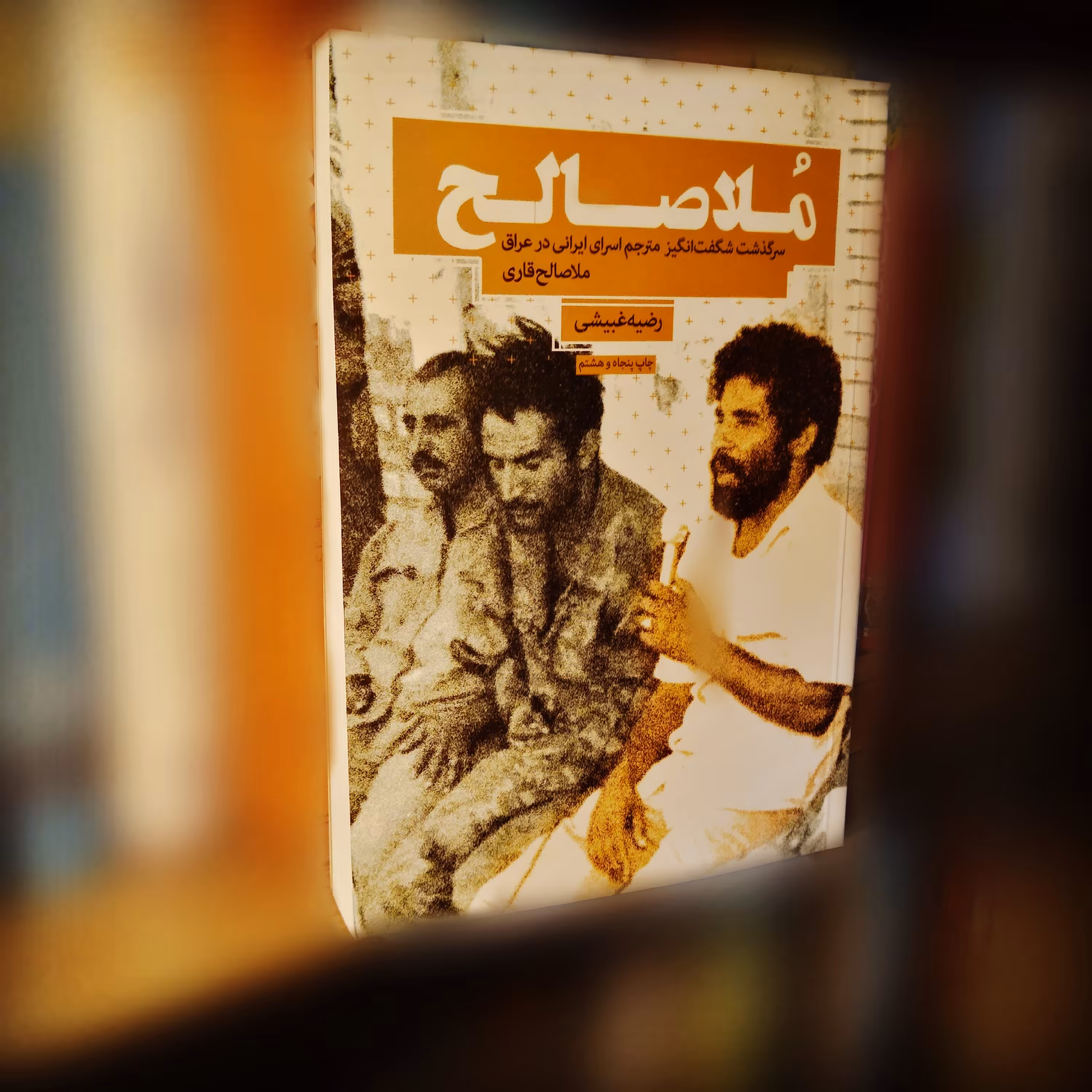 کتاب ملاصالح