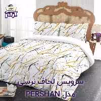 سرویس لحاف لومانا نرسی مدل PERSHAN یک نفره 4 تکه