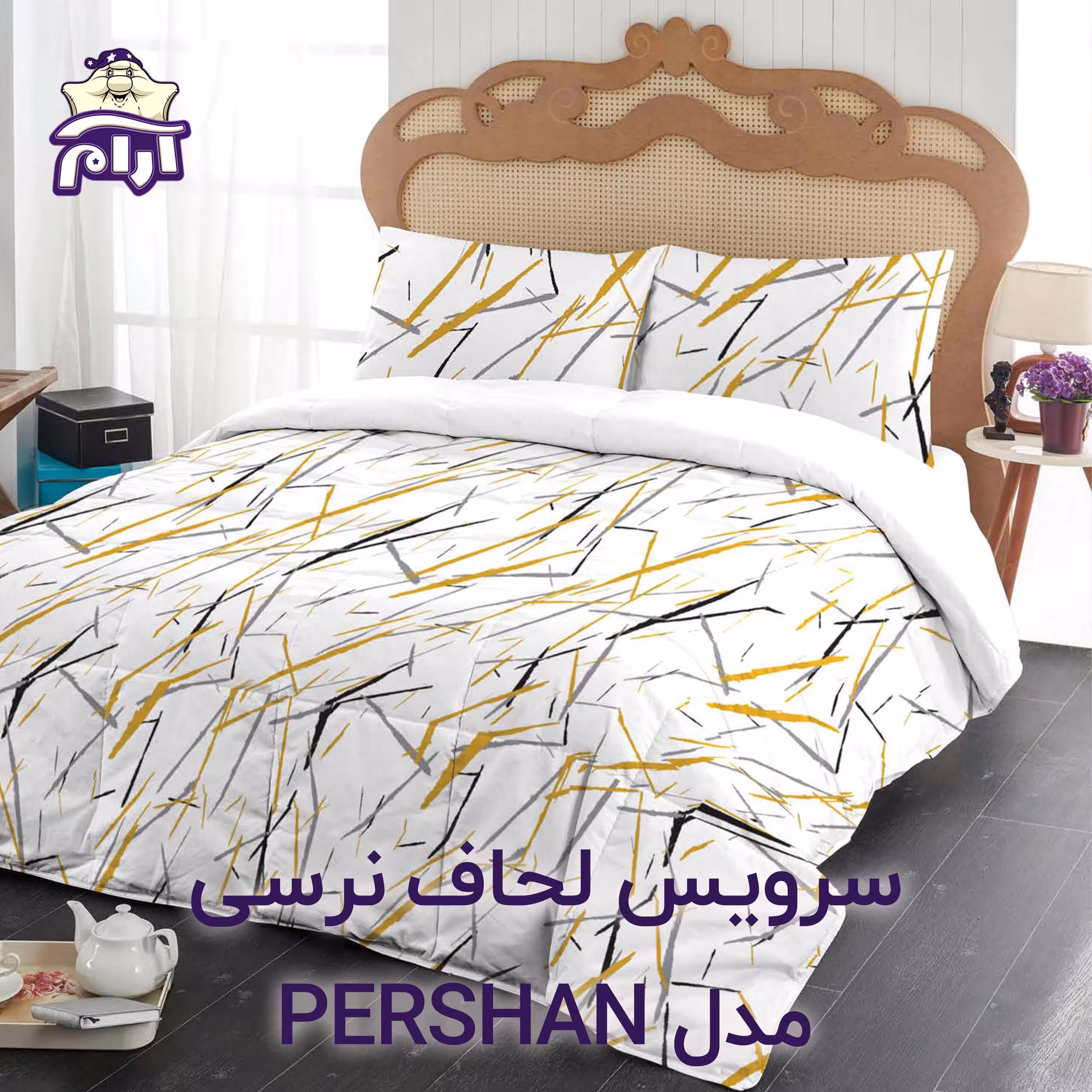 سرویس لحاف لومانا نرسی مدل PERSHAN یک نفره 4 تکه