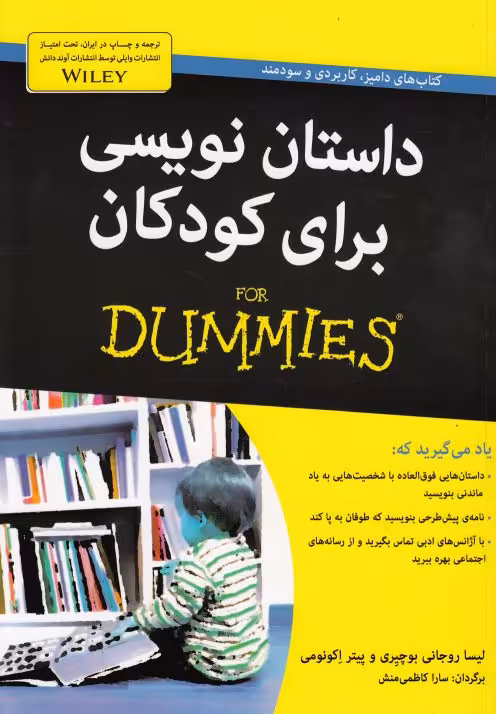 کتاب داستان نویسی برای کودکان از دامیز