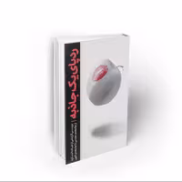 کتاب ردپای یک جاذبه، شهید سید محمد حسینی بهشتی، نشر معارف