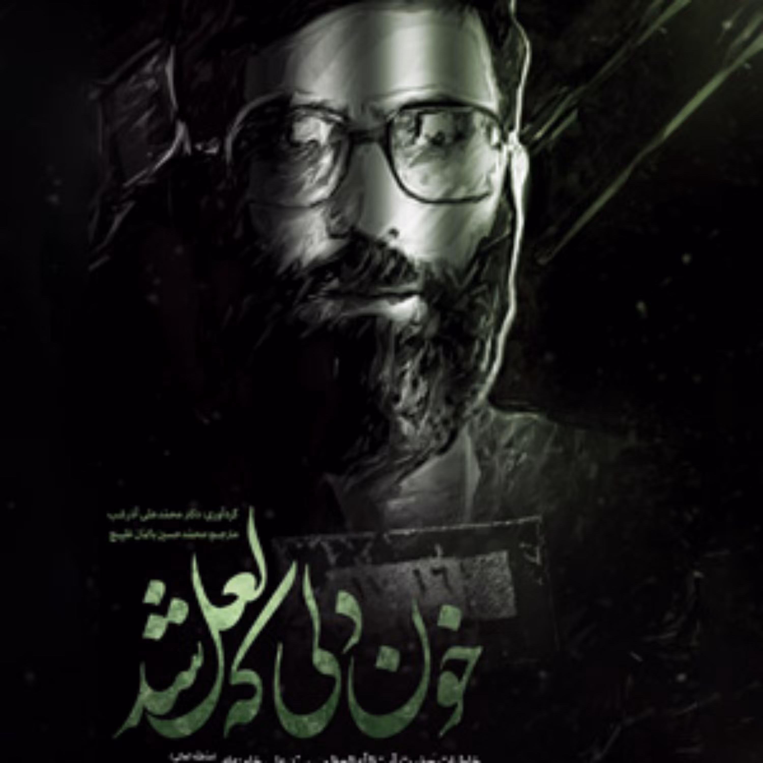 خون دلی که لعل شد کتاب خاطرات