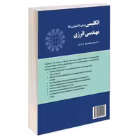 انگلیسی برای دانشجویان رشته مهندسی انرژی نشر سمت (12956)