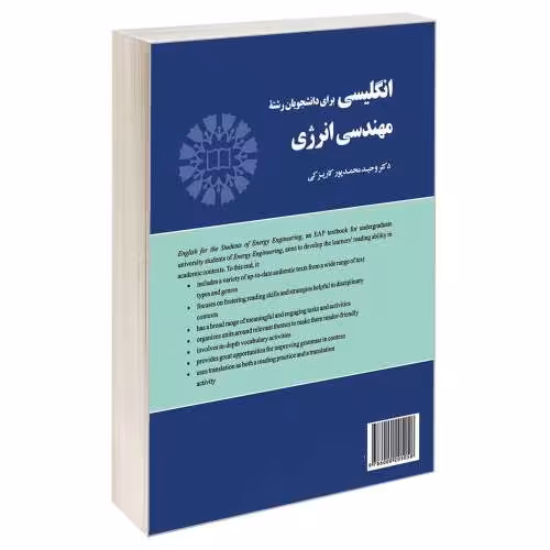 انگلیسی برای دانشجویان رشته مهندسی انرژی نشر سمت (12956)