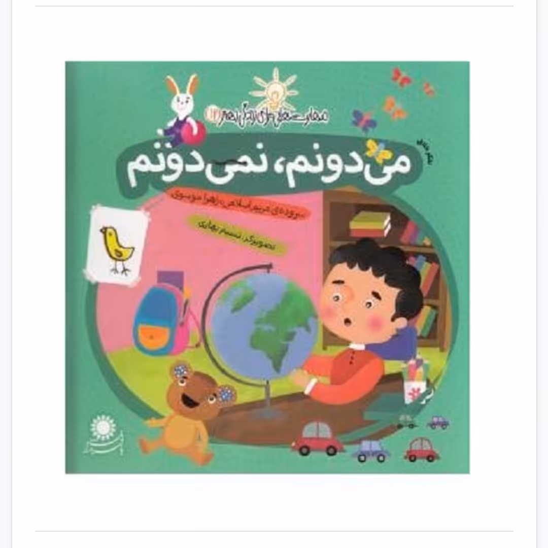 کتاب مهارت هایی برای زندگی بهتر 12 - تفکر خلاق