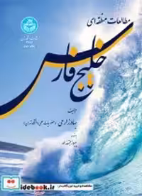 قیمت و خرید کتاب مطالعات منطقه ای خلیج فارس 88466 | ایده بوک