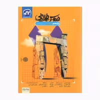 کتاب پایه یازدهم انسانی دوره دوم ویرایش پنجم ایندکس دار اثر جمعی از نویسندگان انتشارات کاگو