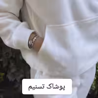 ست دورس تو کرک شلوار جاگر  ست مدل جیب کانگوروی  ست هودی کلاه دار 