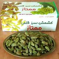کشمش سبز قلمی کاشمر