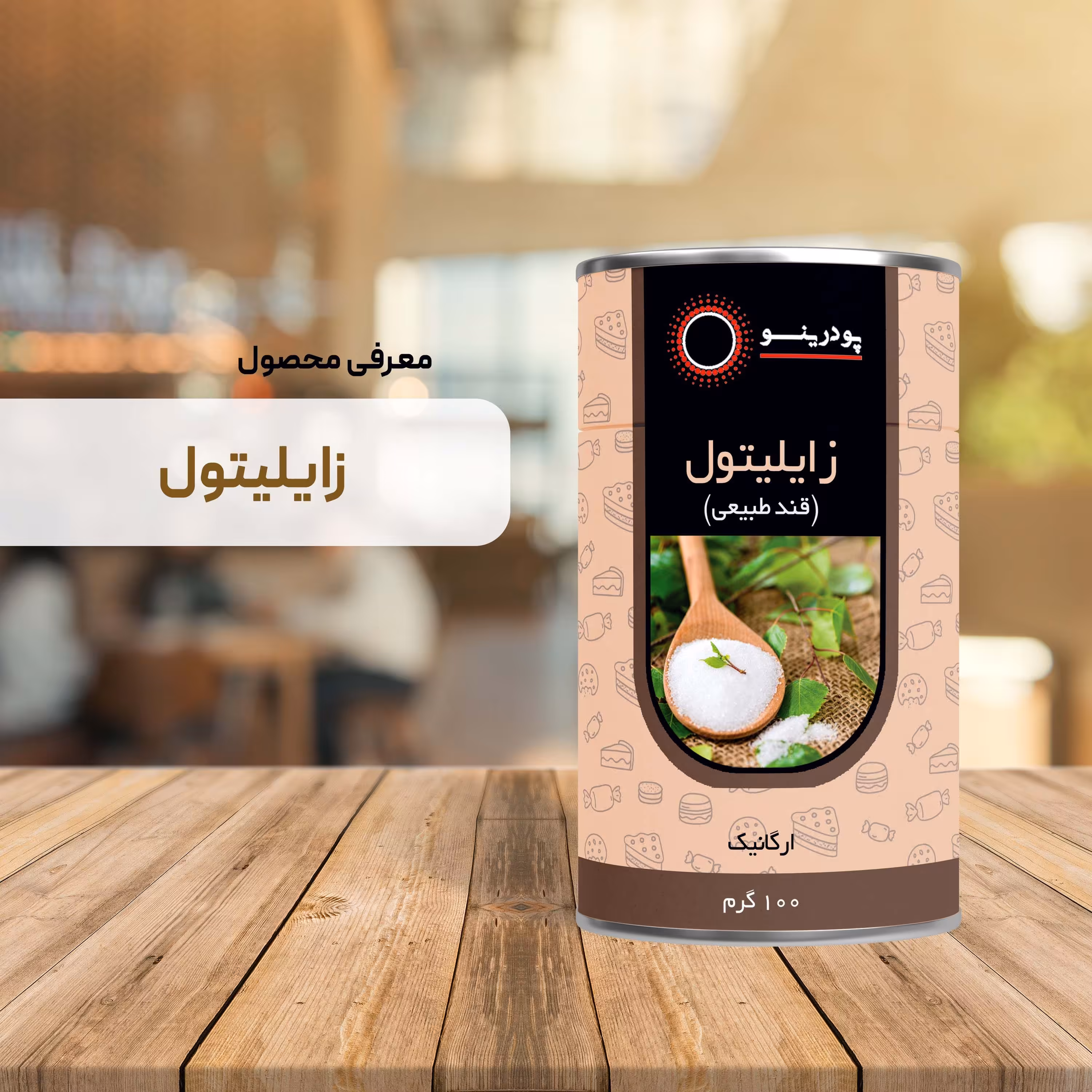 پودر زایلیتول 100 گرمی