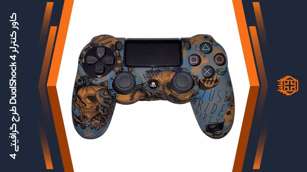 کاور کنترلر DualShock 4 – طرح گرافیتی طوسی/نارنجی