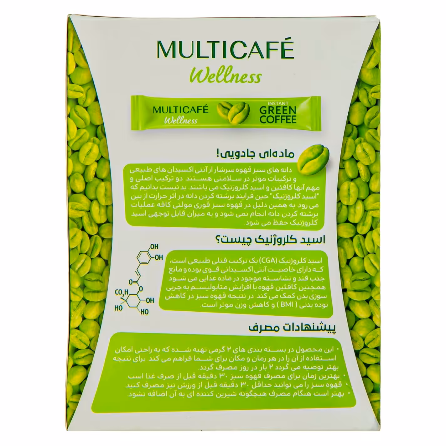 قهوه فوری سبز تندرستی تک نفره ی 2 گرمی- جعبه 30 عددی