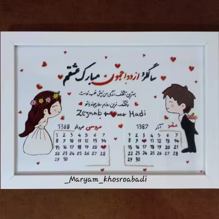 تابلو سالگرد ازدواج وعقد