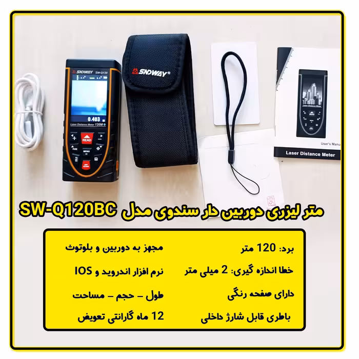 متر لیزری دوربین دار سندوی مدل SW-Q120BC