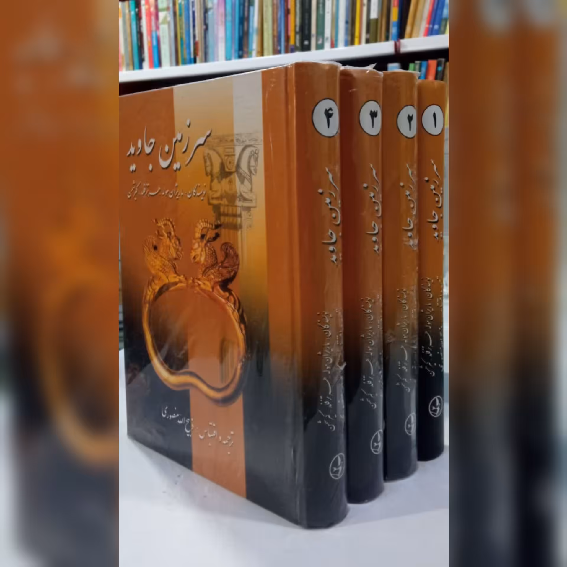 سرزمین جاوید