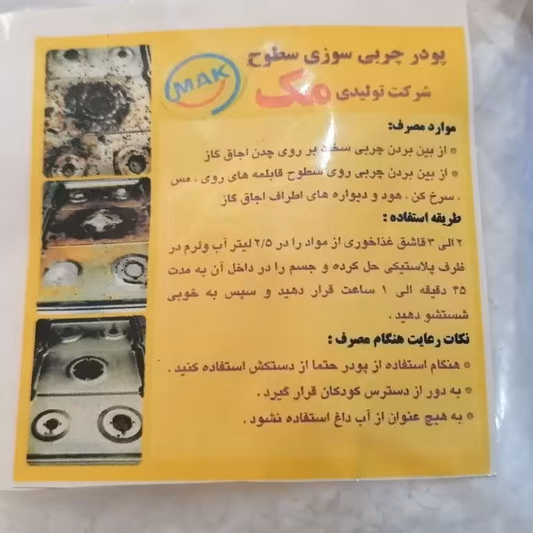 پودر چربی زدا