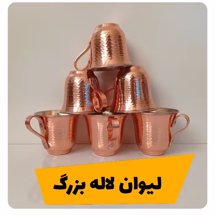 لیوان لاله 6 عددی 