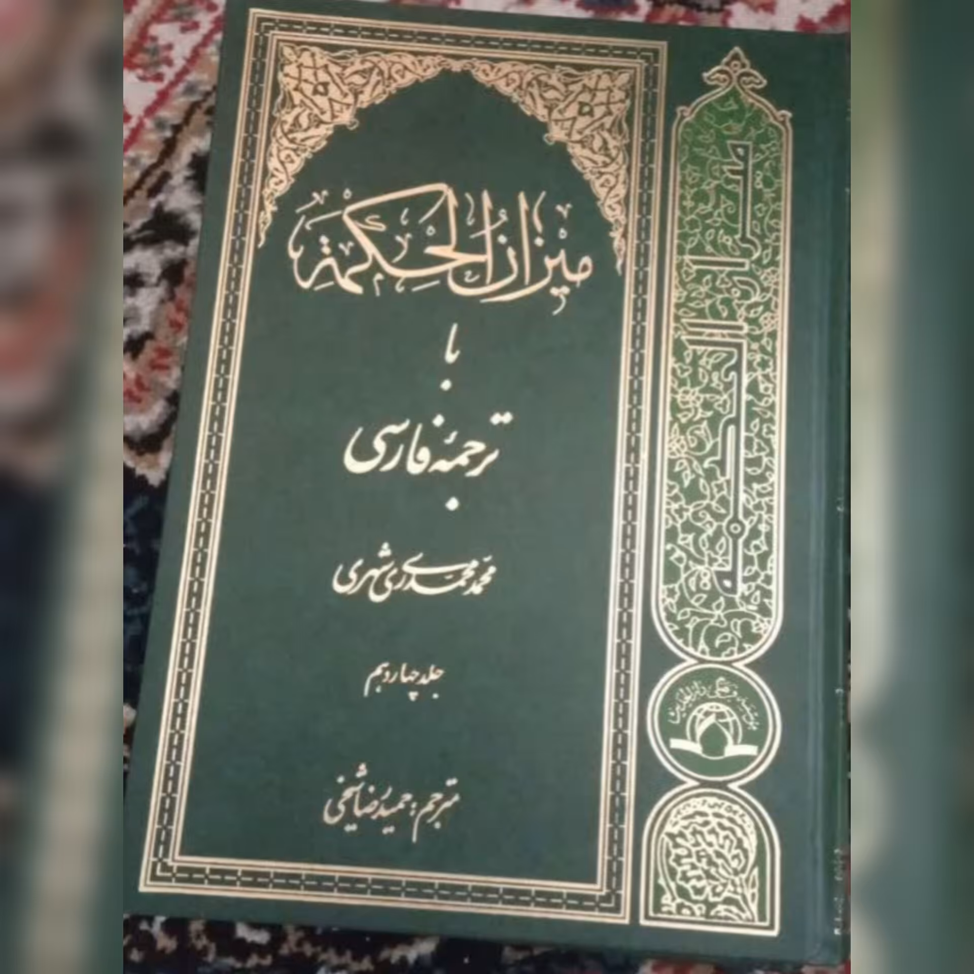 میزان الحکمه