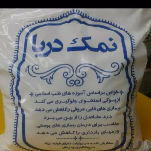 نمک طبیعی دریاچه