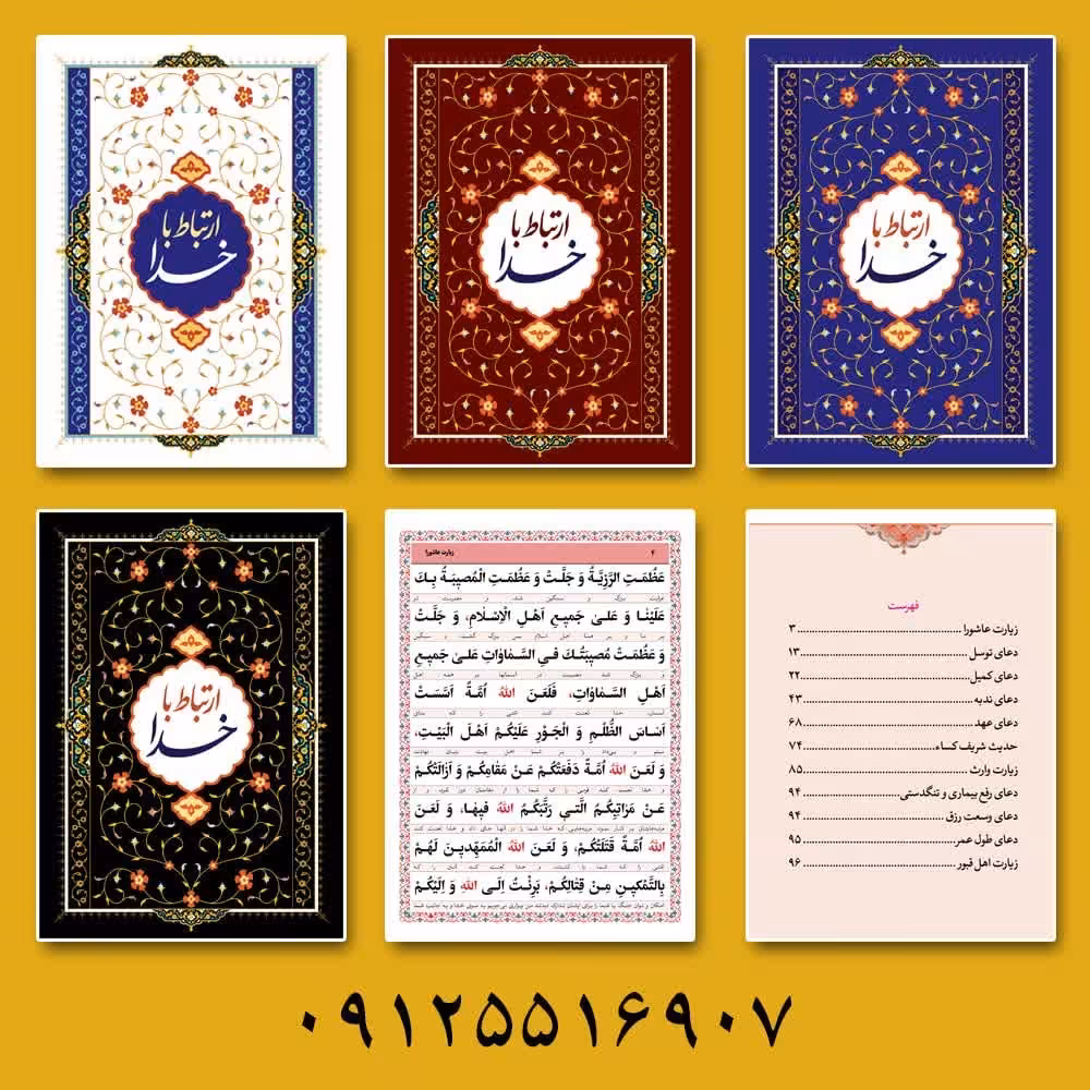 ارتباط با خدا هدیه برای اموات