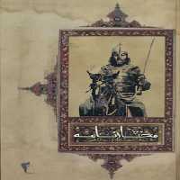 کتاب مختارنامه نشر چکاوک