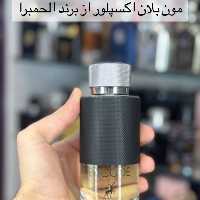 ادکلن ان کد encode برند الحمبرا مشابه مونت بلنک اکسپلورر