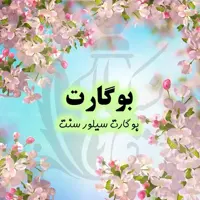 عطربوگارت درجه یک با کیفیت واقعا عالی و پخش بوی بالا(یک گرم)