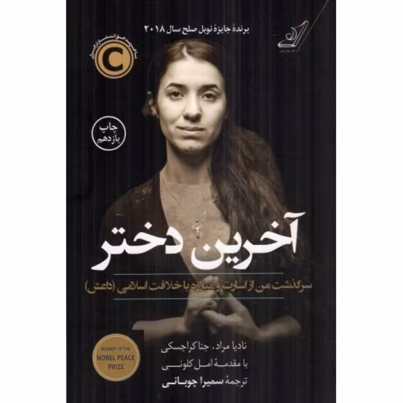 آخرین دختر