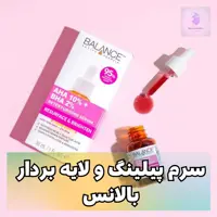 سرم پیلینگ و لایه بردار بالانس 