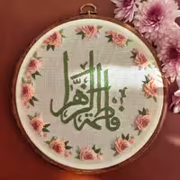 دیوارکوب گلدوزی طرح فاطمه الزهرا  نخ دمسه قطر 20