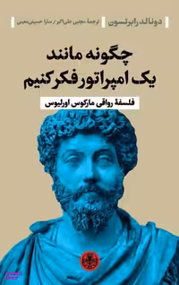 چگونه مانند یک امپراتور فکر کنیم نشرکتاب پارسه